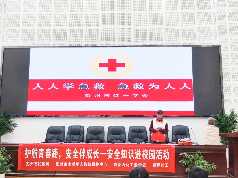 守护青春安全，急救知识进校园