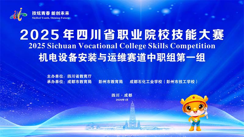 精技砺能展风采  机电匠心竞芳华
