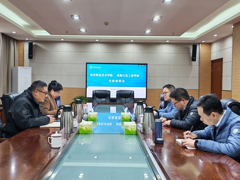 成都石化工业学校（彭州市技工学校）化工科赴雅安职业技术学院调研学习