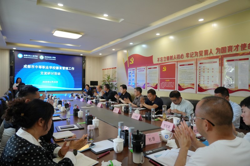 市级研讨碰撞育人新火花│成都市中等职业学校德育管理工作交流研讨活动在我校圆满举行