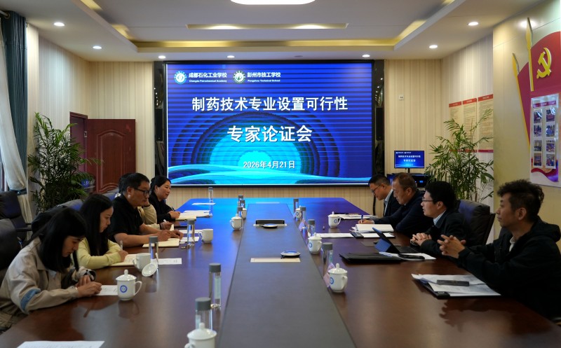 【重磅论证】锚定医药产业新赛道 开启专业建设新征程