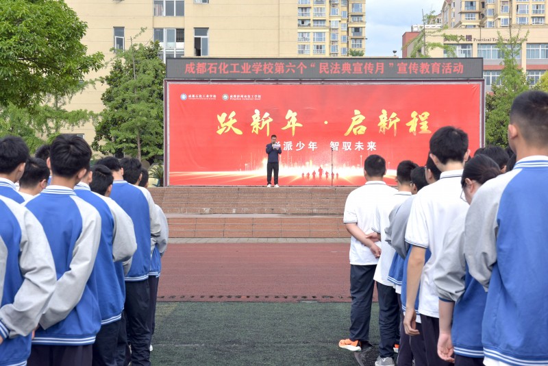 “典”亮校园  法护成长