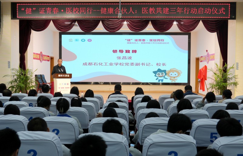 【精粹·成器】“健”证青春·医校同行｜成都石化工业学校与彭州市妇幼保健院医教共建三年行动正式启动
